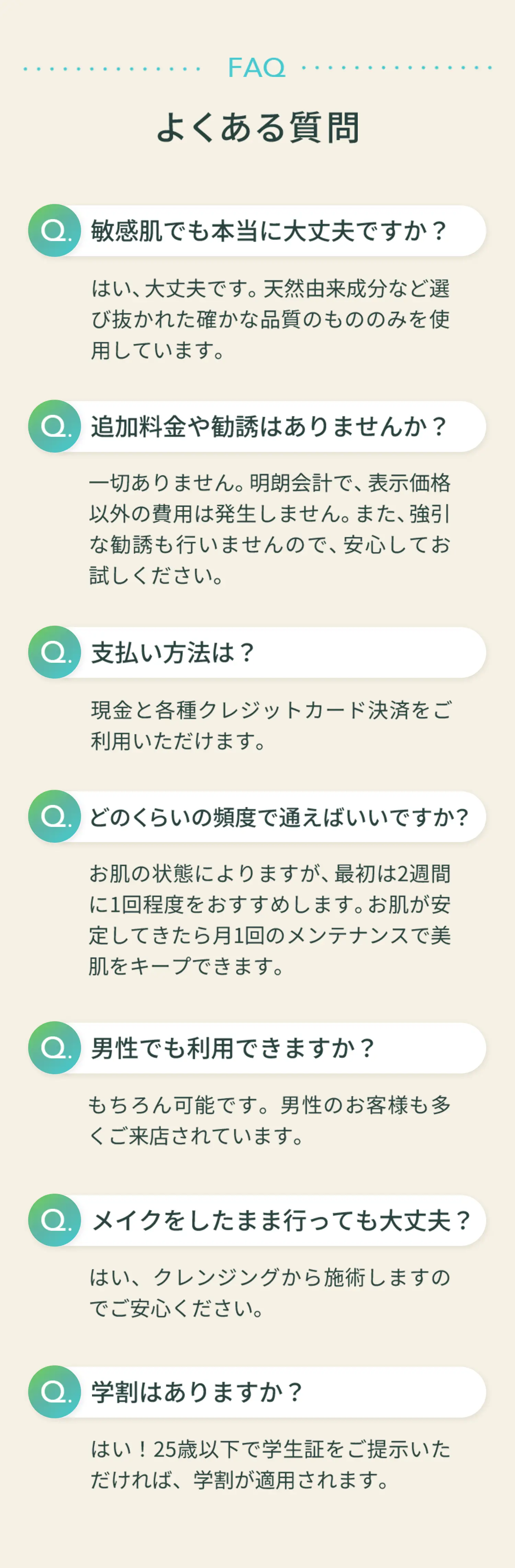 よくある質問