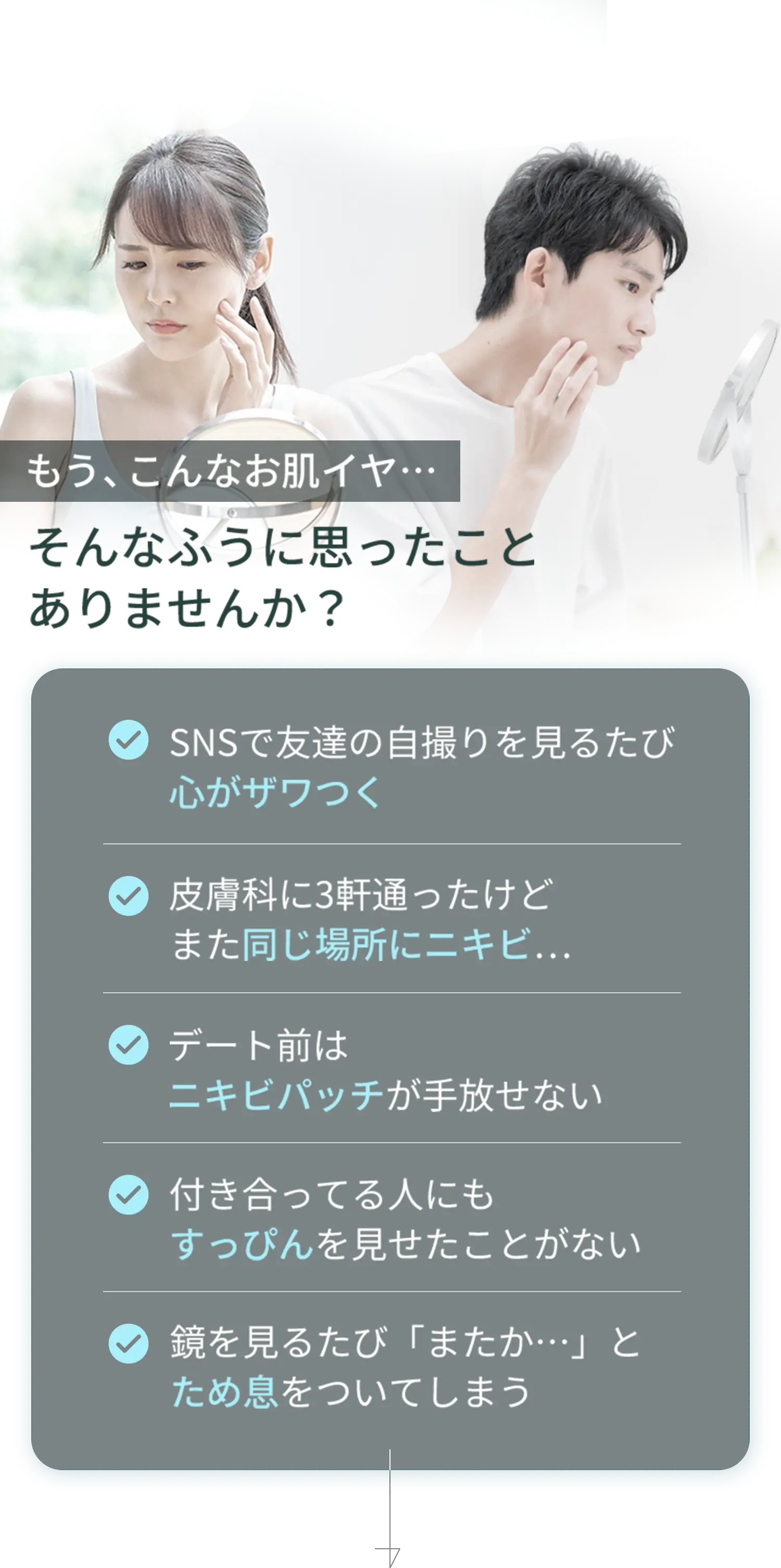 もうこんなお肌イヤ……そんな風に思ったことはありませんか？