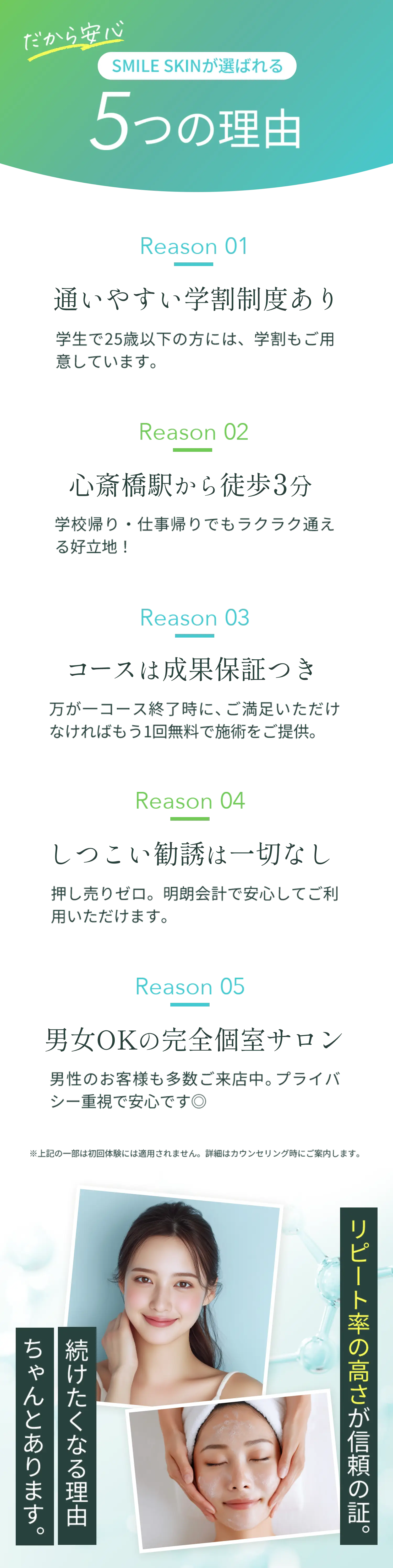 だから安心！SMILE SKINが選ばれる5つの理由｜リピート率の高さが信頼の証。続けたくなる理由がちゃんとあります
